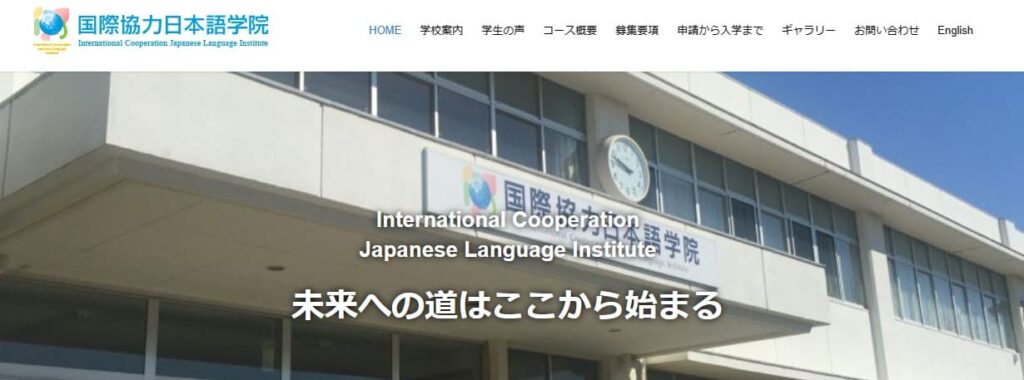 国際協力日本語学院　千葉