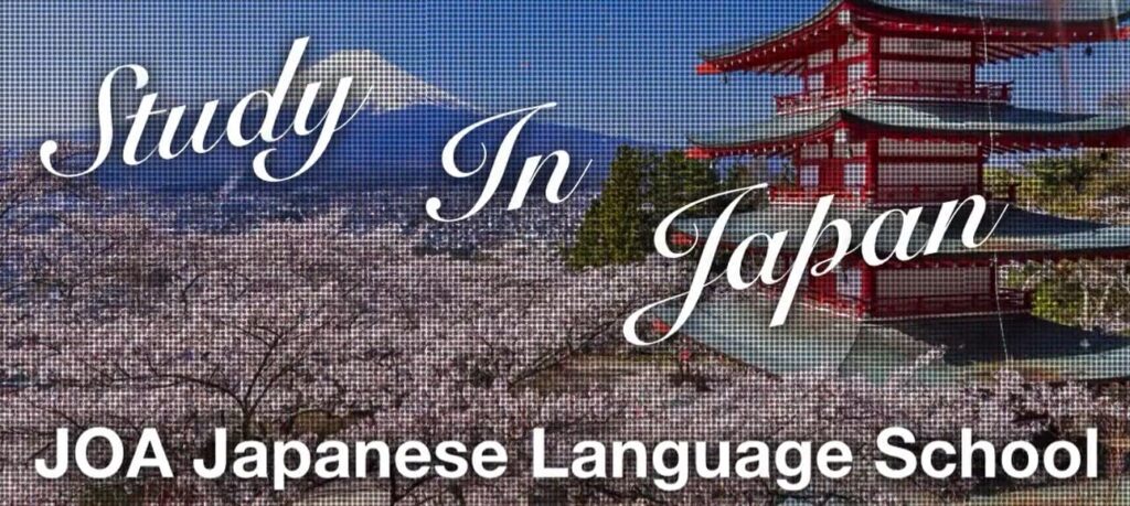 JOA日本語学院　茨城　日本語学校