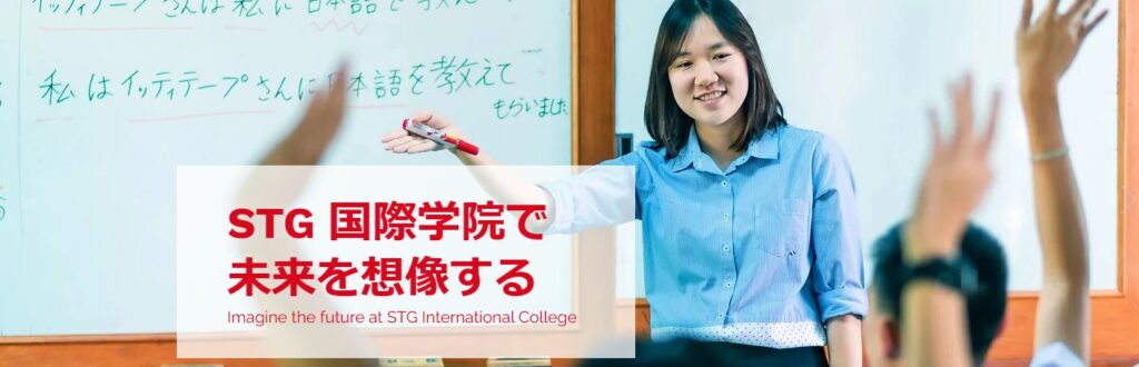 STG国際学院　日本語学校