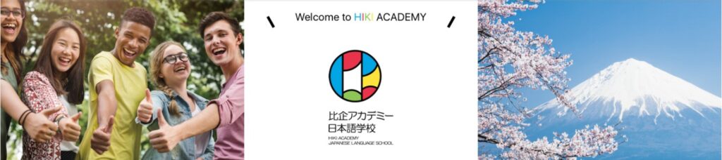 比企アカデミー日本語学校　埼玉